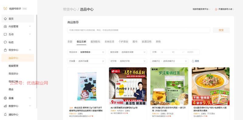 视频号助手（网页版）支…#情报-搞钱情报论坛-网创交流-优选副业网